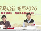 2月25日暴涨暴跌后，黄金长牛能否再续？