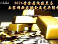 2026贵金属低位黑马解析