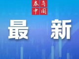 证监会最新发布！首部落实私募条例的行政规章来了，强化穿透和差异化披露
