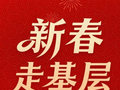 新春走基层丨姑苏年味遇“金”喜 建行消费注活力