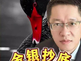 黑天鹅事件是金银起飞的燃料#黄金 #白银 #美伊 #局势分析