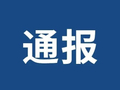 曝光！洛阳6家机构被查