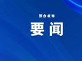 刘文萍主持召开市政府常务会议
