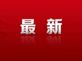 党中央决定，在中国共产党成立105周年之际，以中共中央名义颁授“七一勋章”