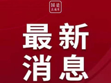 伊朗最高国家安全委员会秘书：不会与美国进行谈判