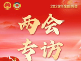全国政协委员金李：提升个人养老金产品“获得感”“流动性”