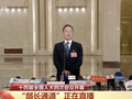 李乐成，首次亮相“部长通道”