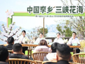 “中国脆李之乡”推赏春季活动 做靓“花经济”