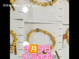 3月5日水贝金价-下调饰品金1313每克投资金1184每克