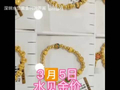 3月5日水贝金价-下调饰品金1313每克投资金1184每克