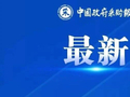最新一批评标专家违法违规典型案例！