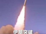 伊朗突破美国“萨德”系统 袭击以国防部大楼