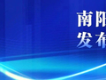 满90元减30元，南阳新一期消费券来了