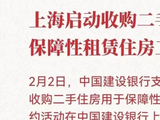 政府抄底二手房，房价到底信号？