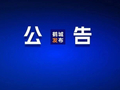 事业编！齐齐哈尔多家单位公开招聘