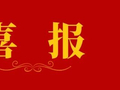 我县一人入选全国优秀党务工作者拟推荐对象
