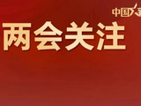 儿童食品“三高”更突出，委员发声