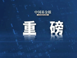 相信时间的力量！179万亿市场，全球资本“必选项”