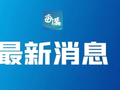 放假通知：连休3天，不调休！
