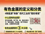 一篇看懂有色金属的定义和分类