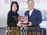董明珠豪掷600万，李书福亲自交钥匙，国产电车狂吸名人粉