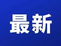 宁夏通报6起工矿企业安全生产行政执法典型案例！