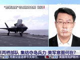 美派两栖部队集结夺岛兵力意图何在