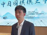 首夺棋王赛 王星昊：夺冠让自己更有信心