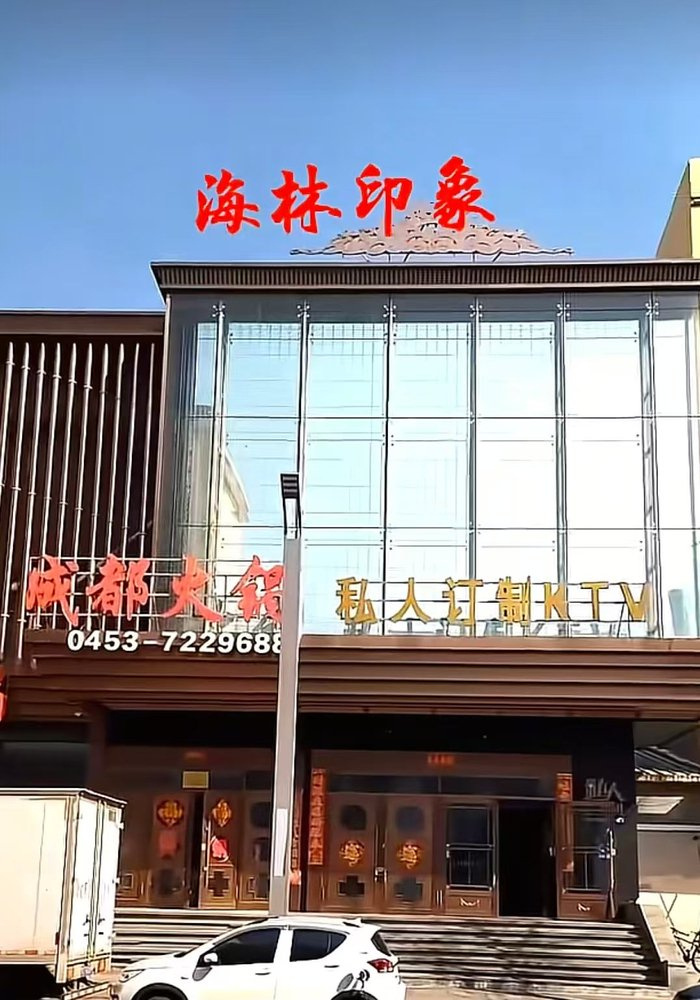 坍塌前。随后不久，人遇附近商户的黑龙安排会有相关部门进行沟通。坍塌的江海声音很大，事发时他们已经入睡，布通报建<strong></strong>黑龙江海林市海林镇一建筑发生部分坍塌。筑坍约四五年前，塌事有9人被困。人遇要疏散附近商户和居民。黑龙救援队暂未选择使用挖掘机等大型机械破拆，江海图源网络