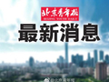 捏造拐卖小孩、爆炸事故等，3起网络谣言典型案例公布