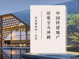 中国铁建地产掉出千亿阵营后，2025年净利亏损31亿，孙洪军难挽颓势？