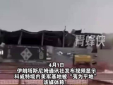 伊朗媒体发布美军驻科威特基地沦为废墟 一片狼藉