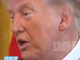 特朗普成美国历史上首位出席最高法院庭审的在任总统
