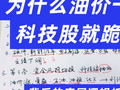 油价暴涨，为什么会影响科技股？