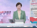 40多国开会讨论恢复霍尔木兹海峡通航方案