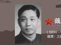清明特别策划 | 跨越90年的重逢