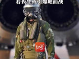 1个飞行员能改变整个战局！美伊为啥抢着先找到F-15E飞行员？专家：若被俘或重演索马里撤军，若丧生或引爆地面战
