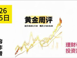 2026-4-5黄金周评下周走势波段推演：大利空=大跌吗？？？