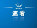 胖东来最新回应