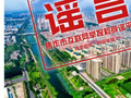 河南公布6起网络谣言典型案例