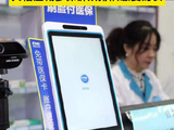 首批医保便捷支付地区名单公布！大幅压减参保群众排队缴费时长