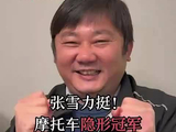 张雪力挺！摩托车隐形冠军，来自广东江门，年产值120亿