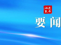 2026年汕头市潮师智库年度活动举行