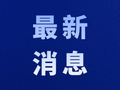 正在公示！中卫市2人１集体上榜全国五一劳动奖和全国工人先锋号拟表彰对象