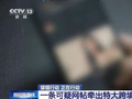 十几万娶越南缅甸“温柔新娘”？央视曝光跨境骗婚黑色产业链