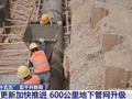 奋进“十五五” 实干开新局丨青海西宁600公里地下管网升级 守护民生福祉与城市安全