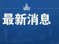 河南新增1个差异化收费路段！