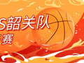 重磅消息：观赛事游城区！凭粤BA票根，解锁城区吃住优惠！