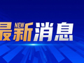 中央网信办、国家铁路局联合约谈7家涉火车票销售第三方平台