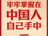 此行间·把两岸关系的未来牢牢掌握在中国人自己手中